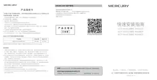 mercury水星MSG08CP V2.0快速安装指南 2.0.0